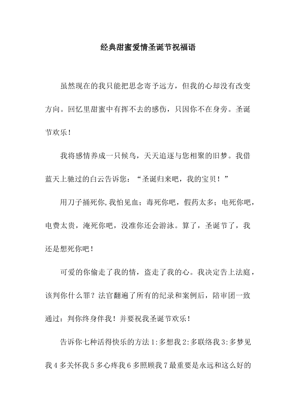 经典甜蜜爱情圣诞节祝福语_第1页