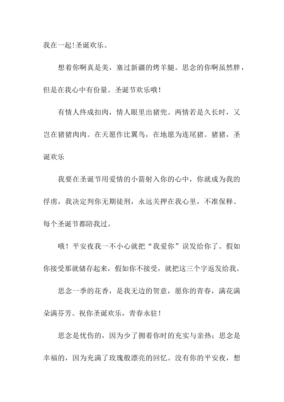 经典甜蜜爱情圣诞节祝福语_第2页