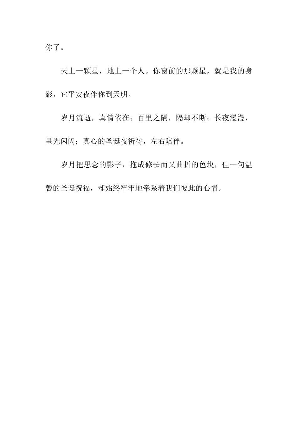 经典甜蜜爱情圣诞节祝福语_第3页