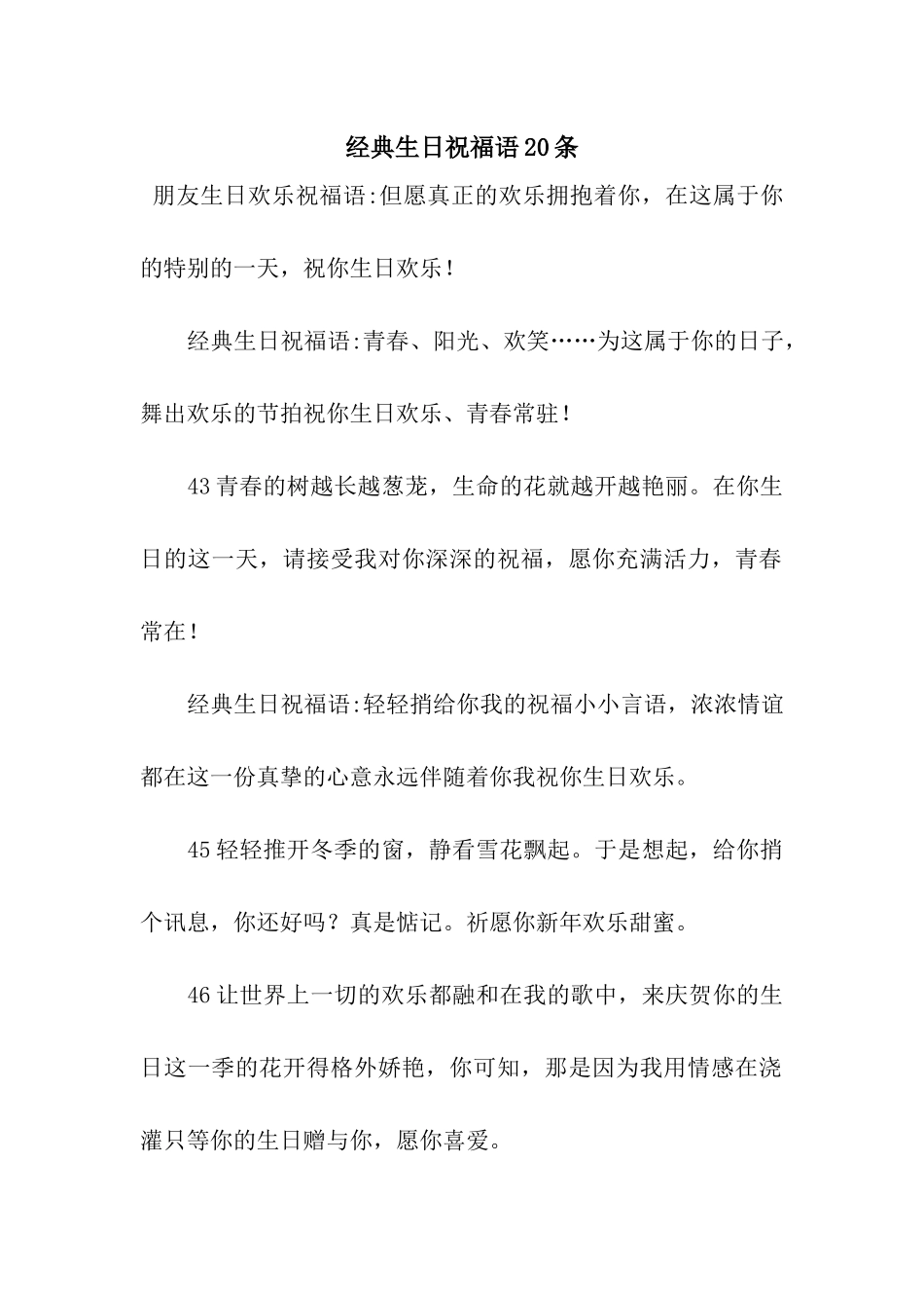 经典生日祝福语20条_第1页