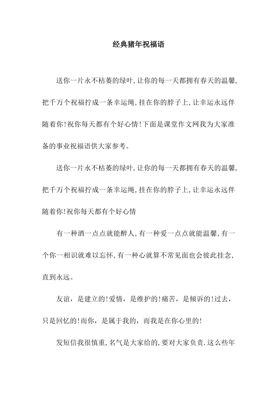 经典猪年祝福语_第1页