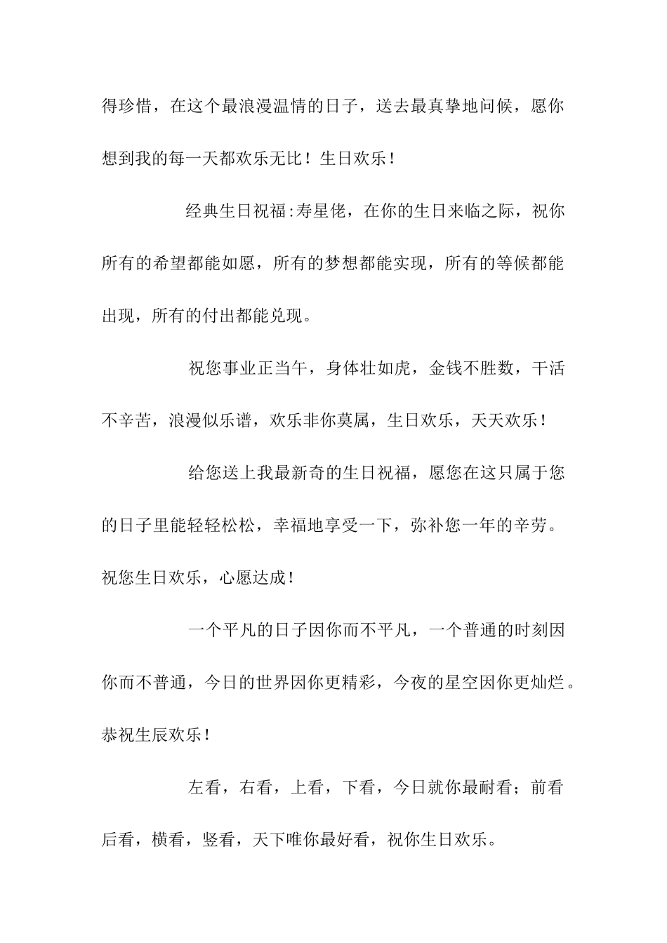 经典生日祝福语-5_第2页