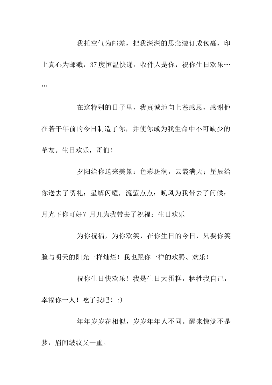 经典生日祝福语-5_第3页