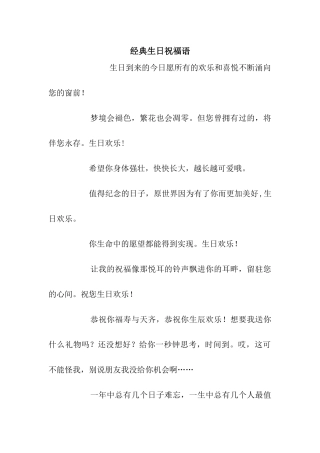 经典生日祝福语-5