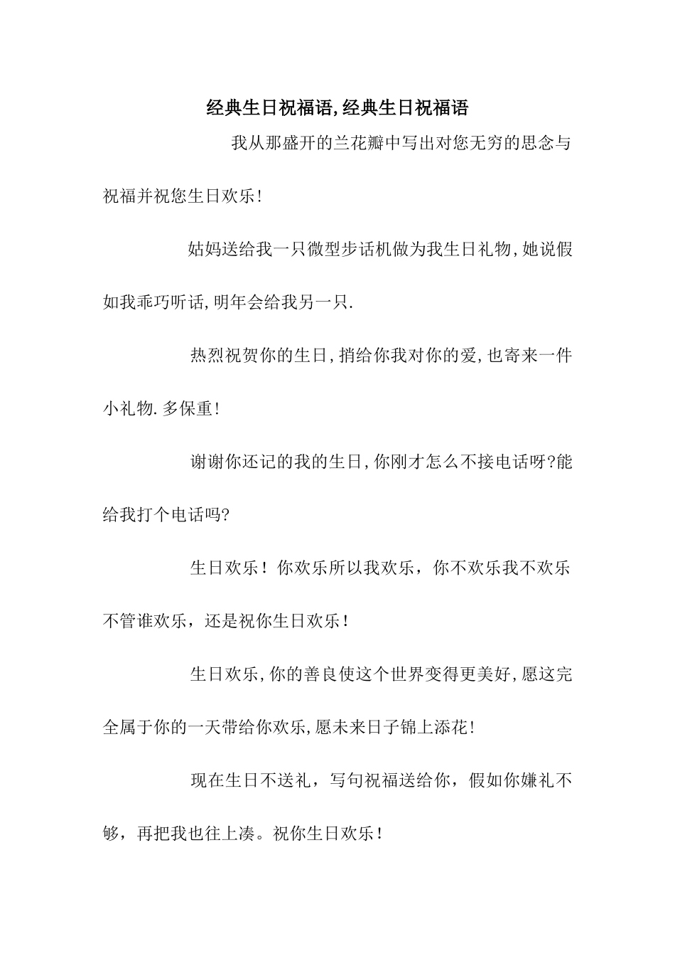 经典生日祝福语-经典生日祝福语_第1页