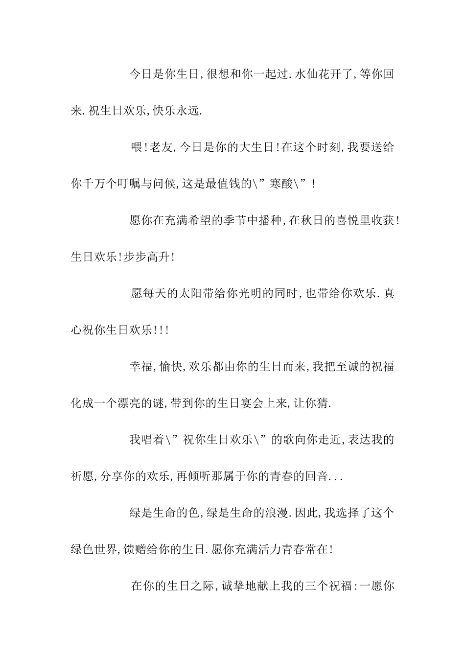 经典生日祝福语-经典生日祝福语_第2页