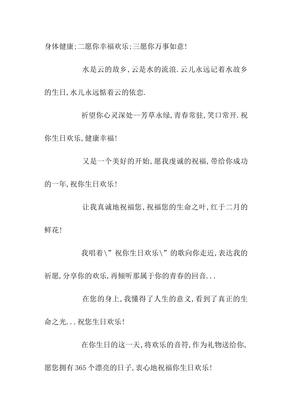 经典生日祝福语-经典生日祝福语_第3页