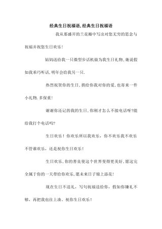 经典生日祝福语-经典生日祝福语