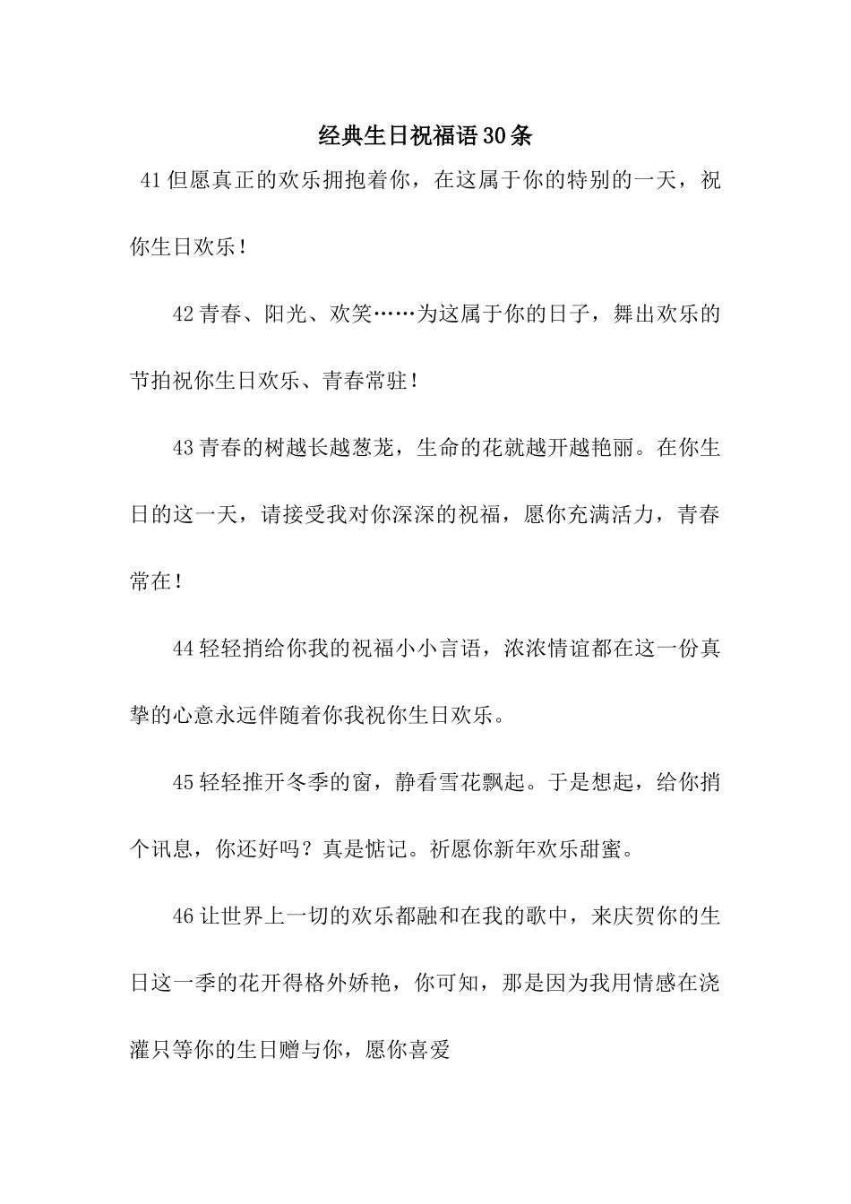经典生日祝福语30条_第1页