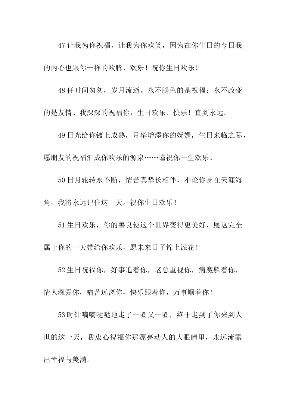 经典生日祝福语30条_第2页