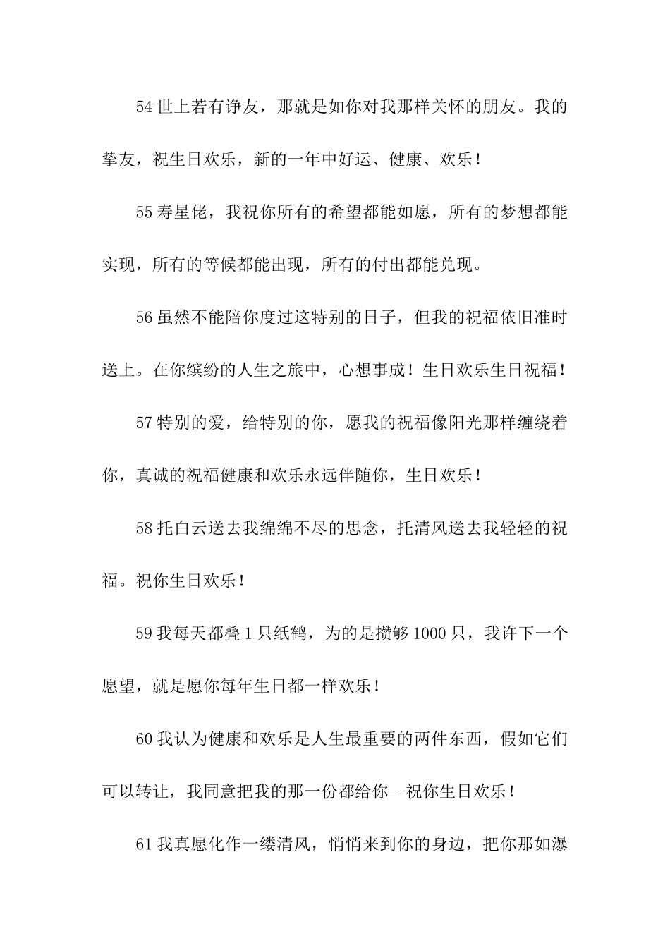 经典生日祝福语30条_第3页