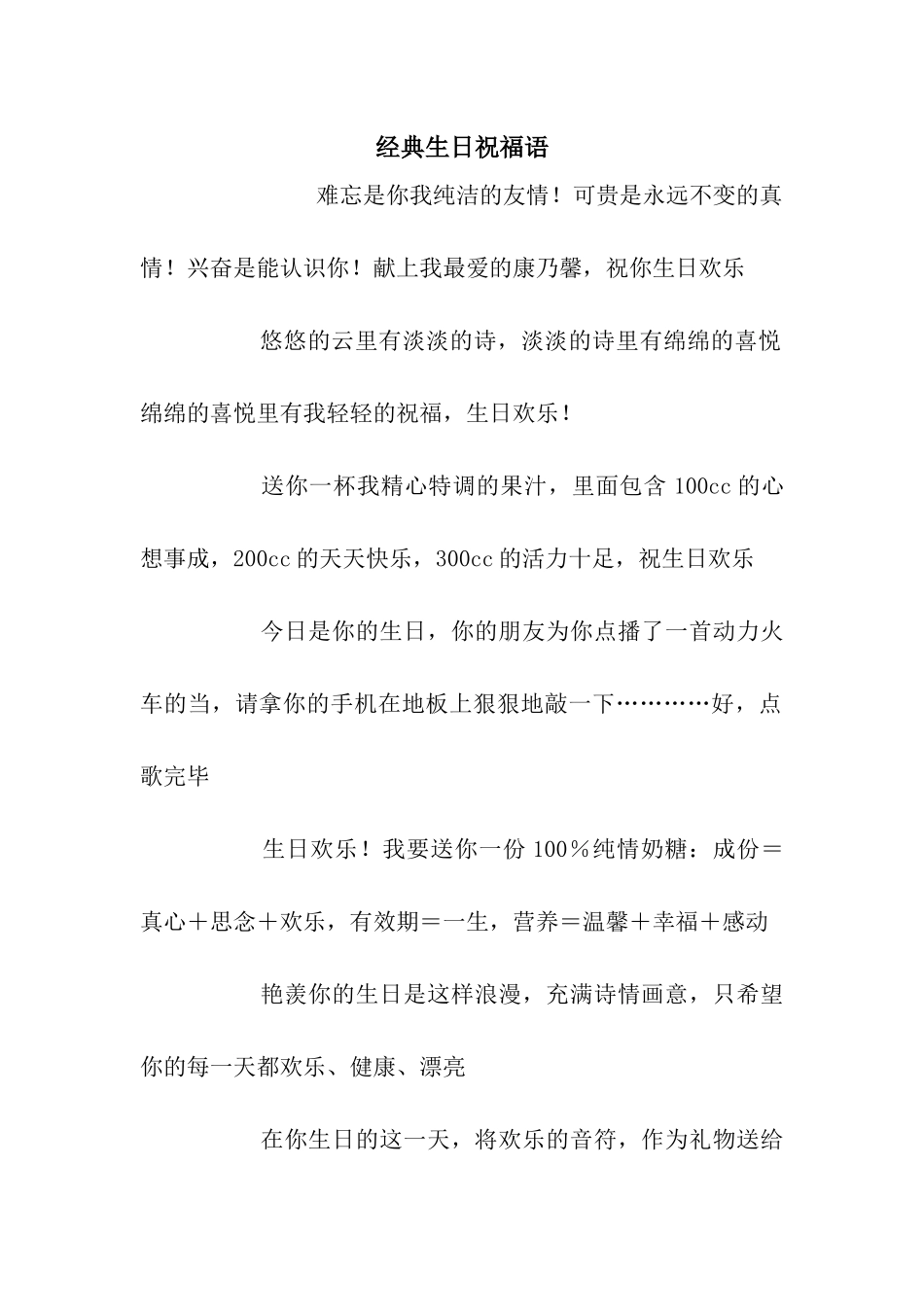 经典生日祝福语-6_第1页