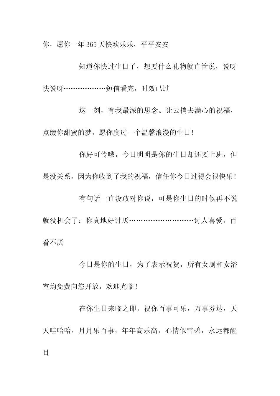 经典生日祝福语-6_第2页