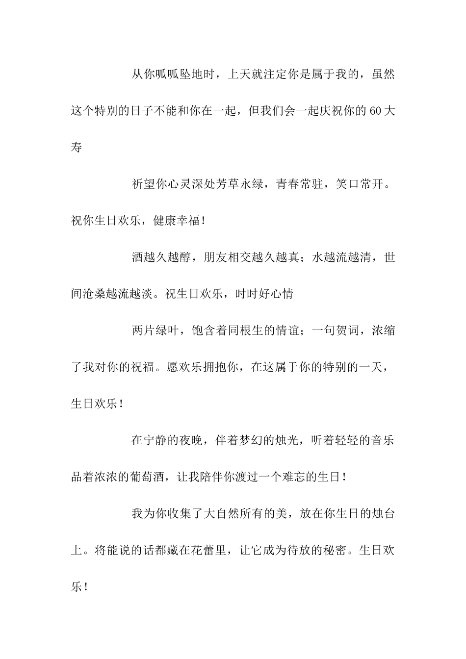 经典生日祝福语-6_第3页