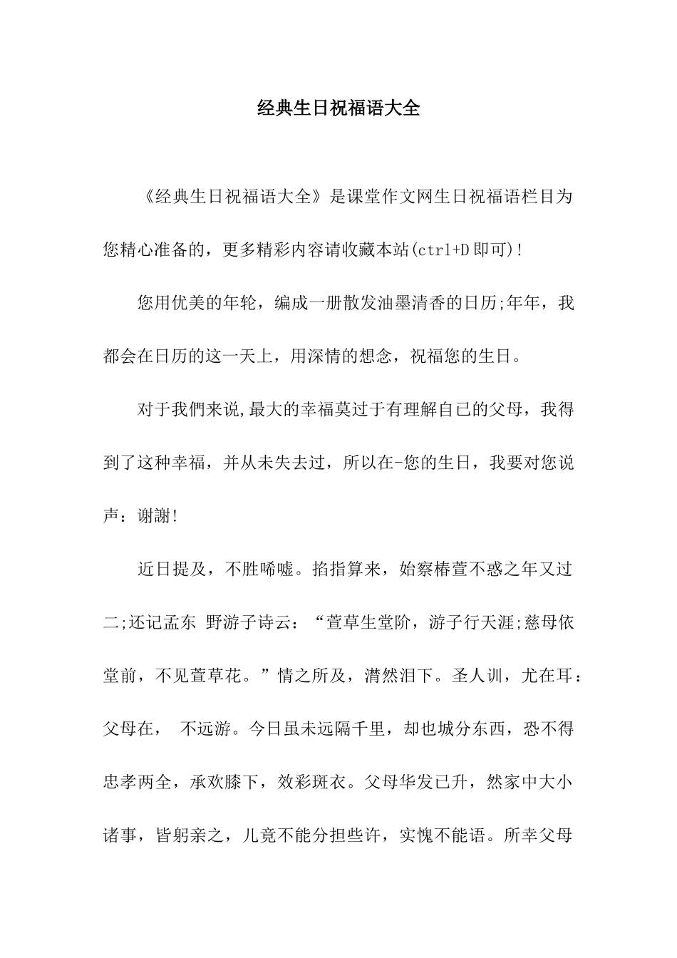 经典生日祝福语大全_第1页