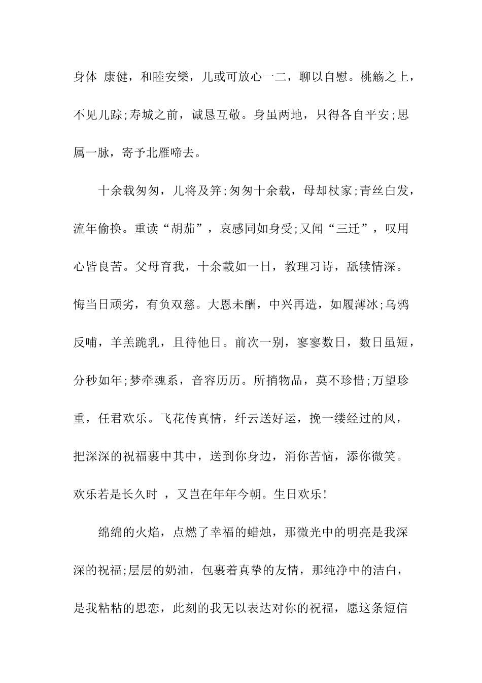 经典生日祝福语大全_第2页