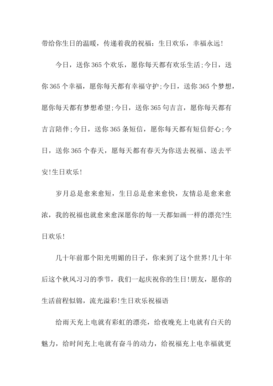经典生日祝福语大全_第3页