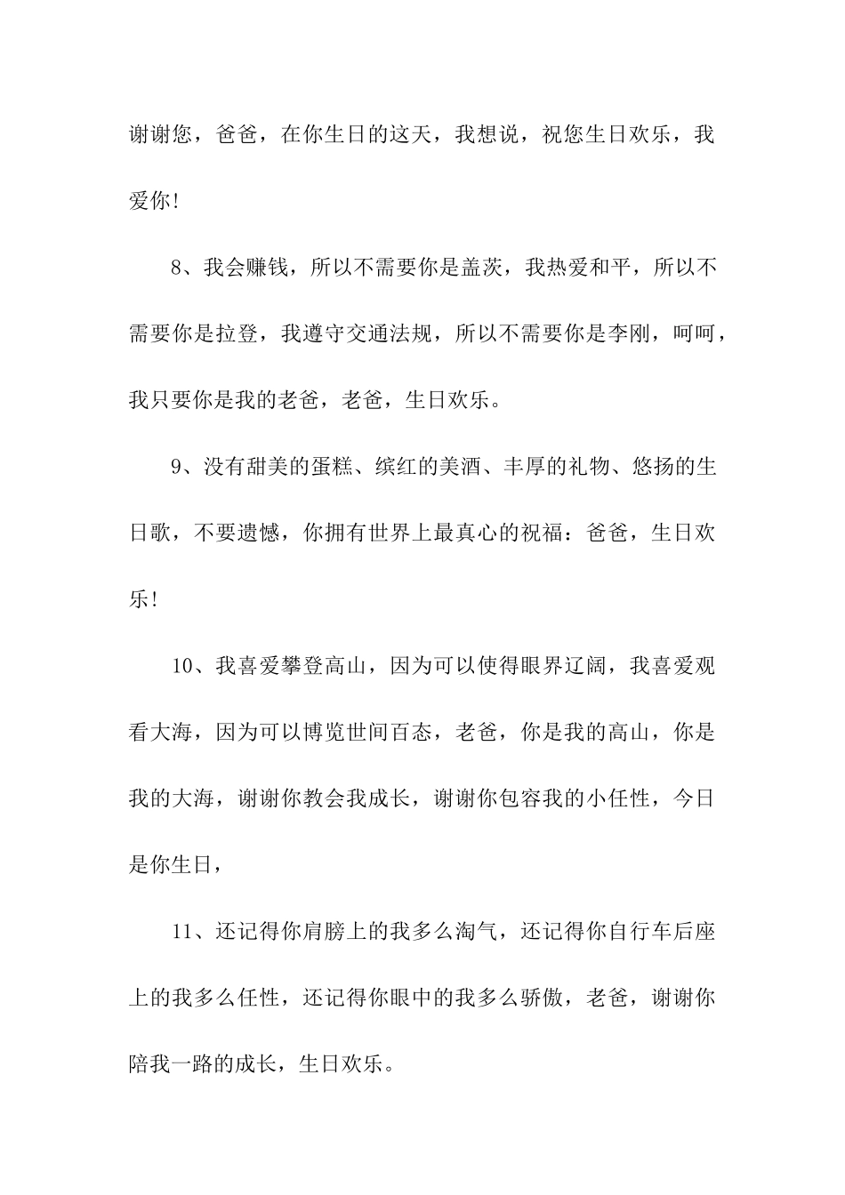 经典生日祝福语老爸_第3页
