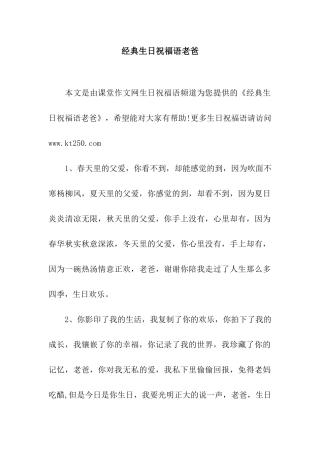 经典生日祝福语老爸