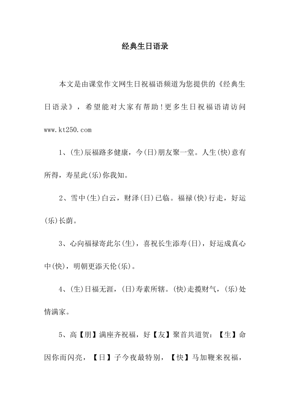 经典生日语录_第1页