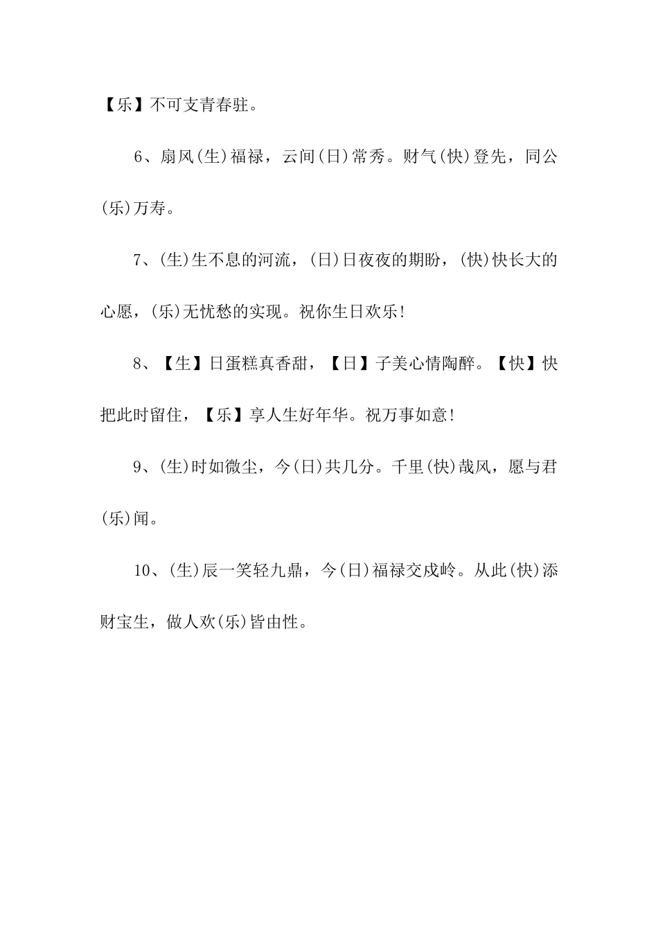 经典生日语录_第2页