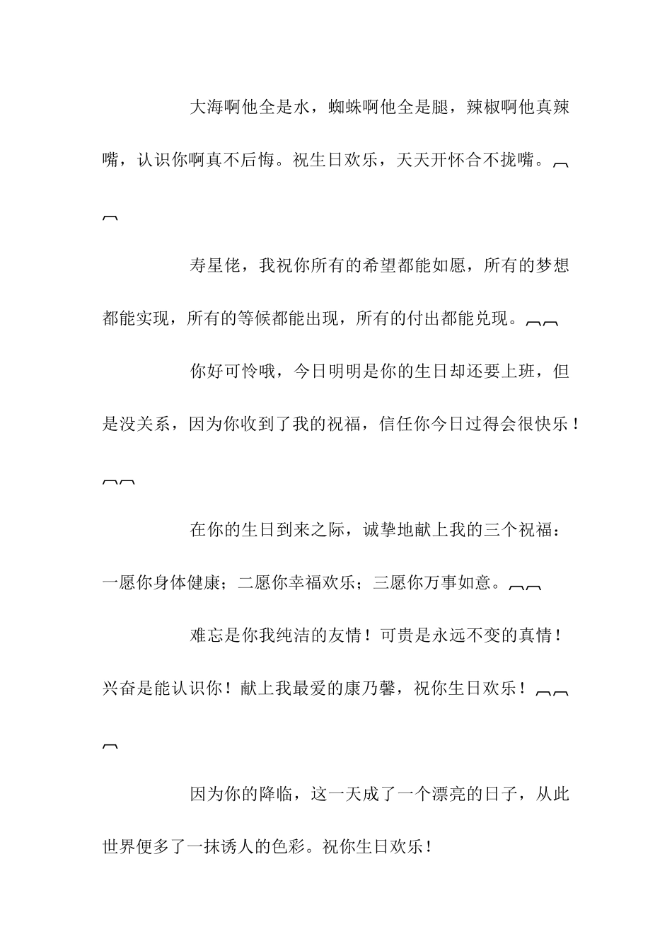 经典生日祝福语大全-2_第2页