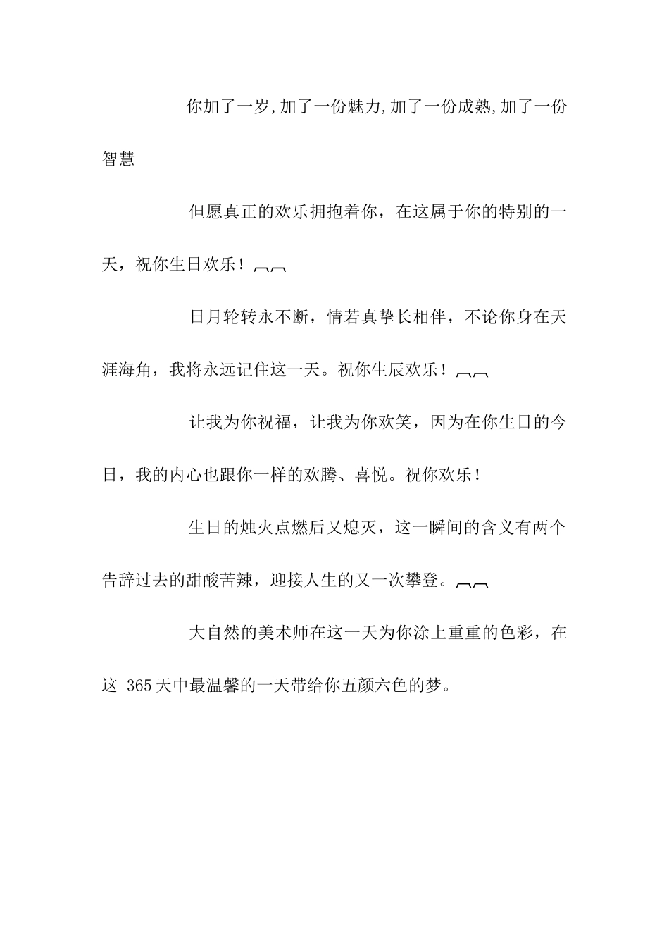 经典生日祝福语大全-2_第3页