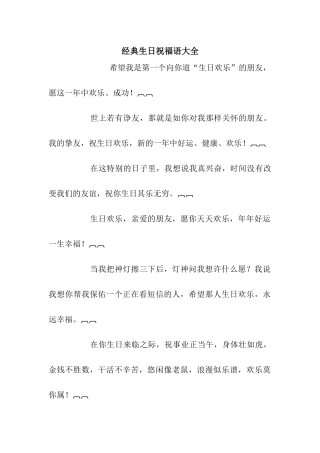 经典生日祝福语大全-2