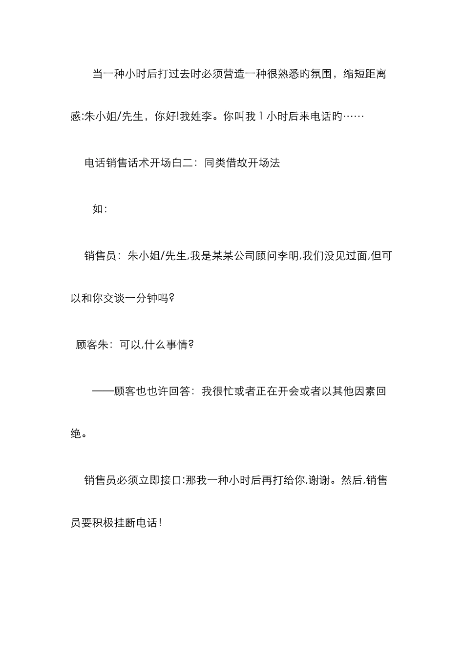 经典电话销售话术一览_第2页