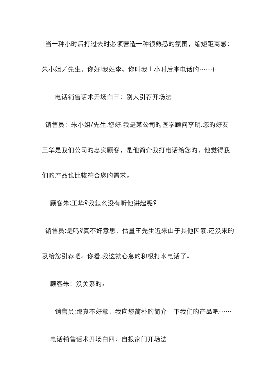经典电话销售话术一览_第3页