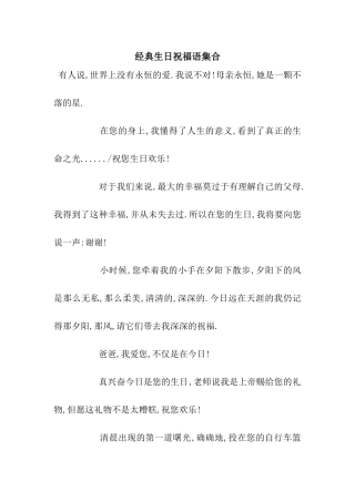 经典生日祝福语集合