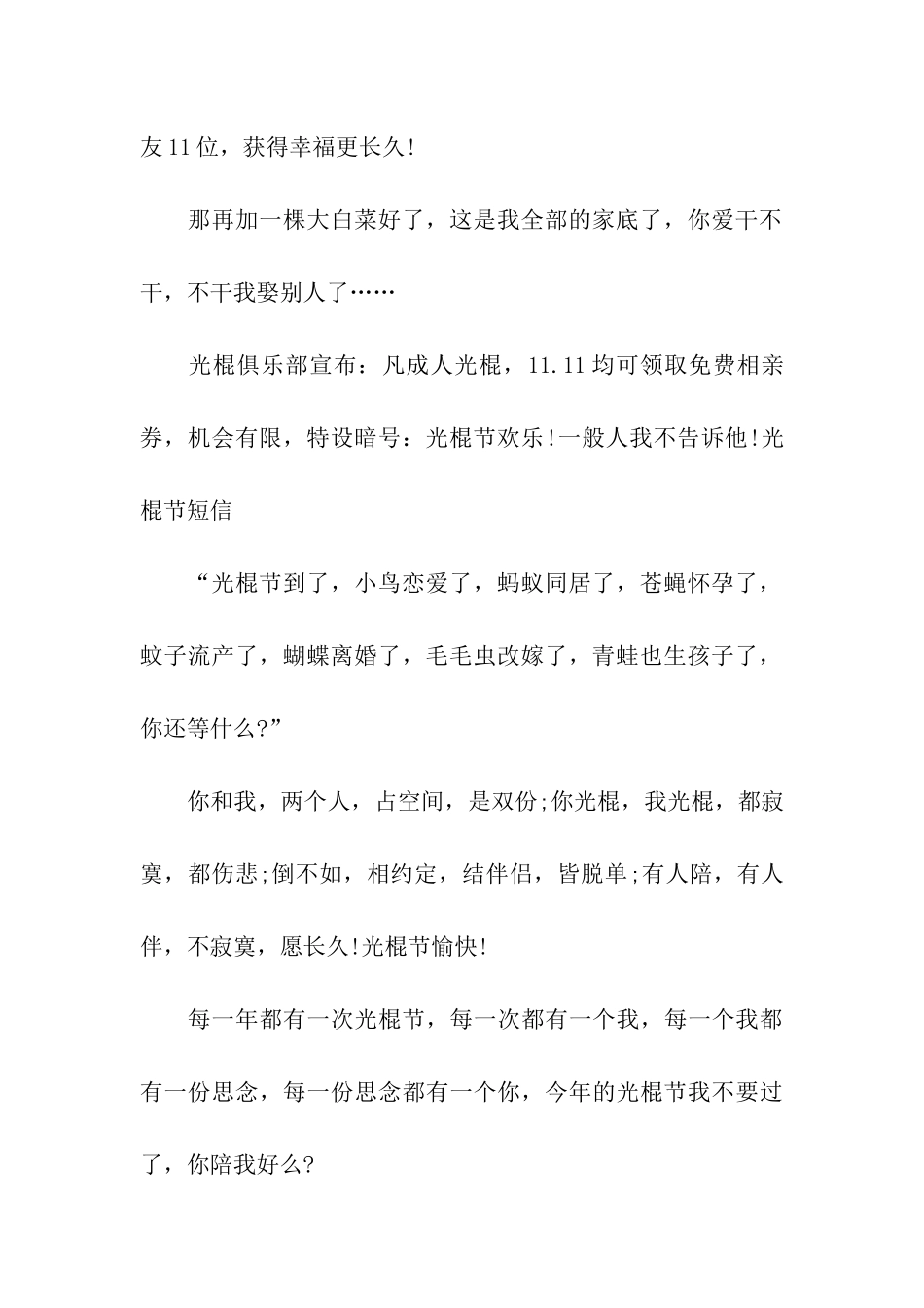 经典的11.11光棍节祝福语集锦_第2页