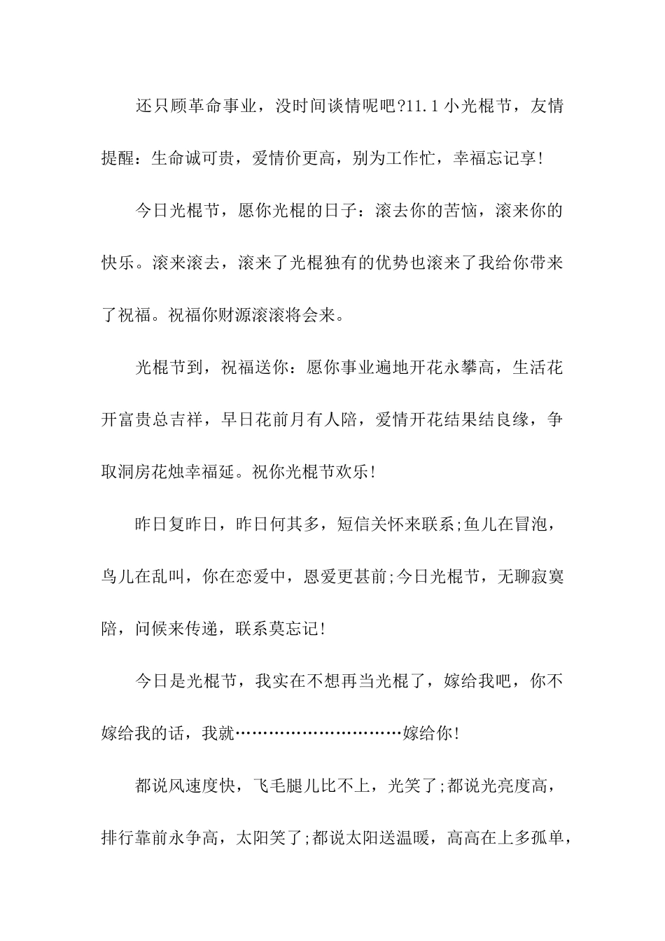 经典的11.11光棍节祝福语集锦_第3页