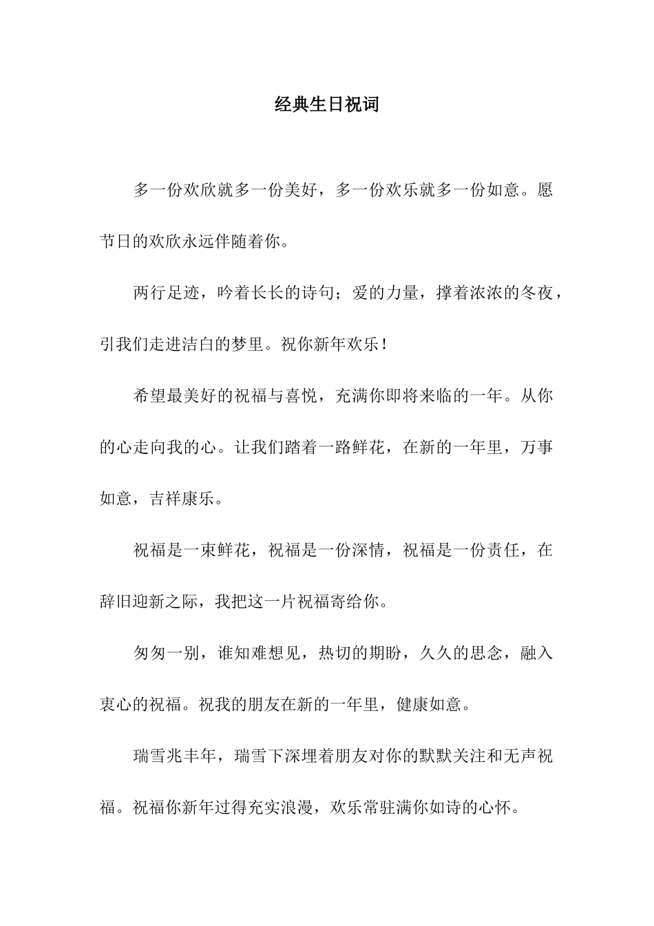 经典生日祝词_第1页