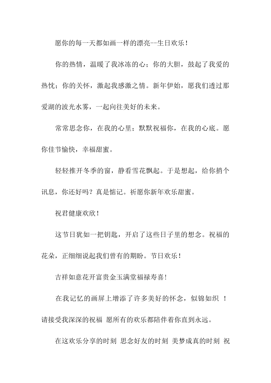 经典生日祝词_第3页