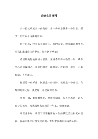 经典生日祝词