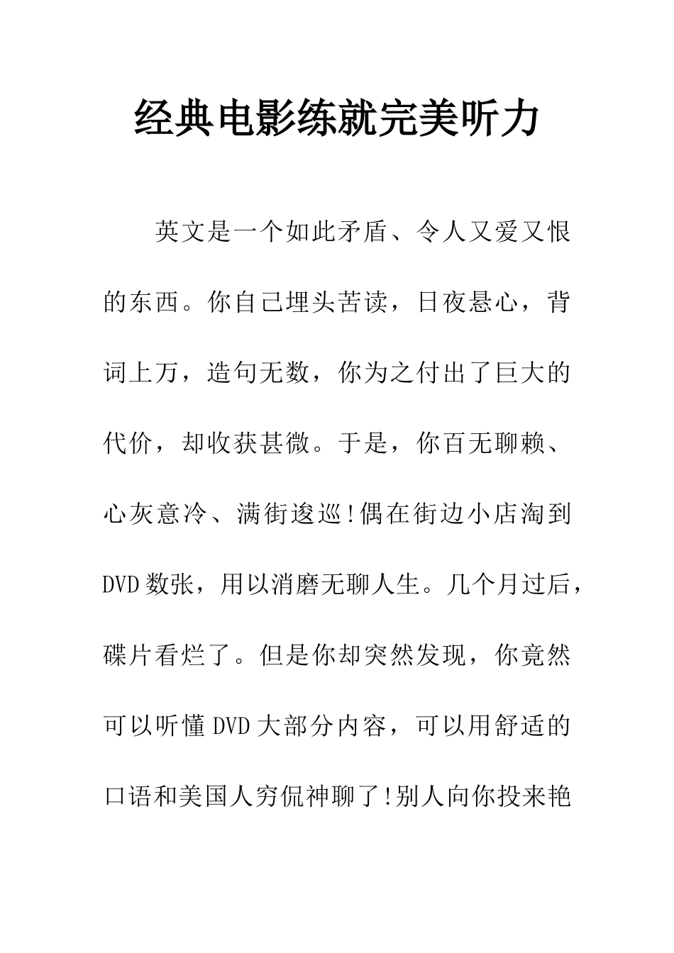 经典电影练就完美听力_第1页
