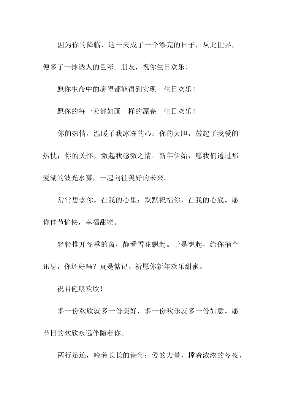 经典生日祝词祝福语_第2页
