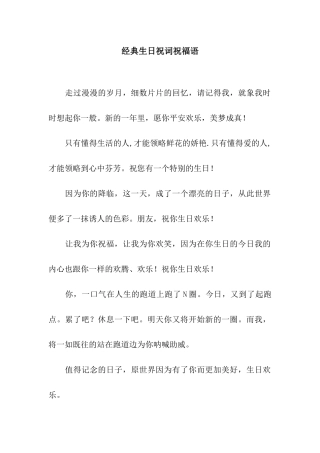 经典生日祝词祝福语