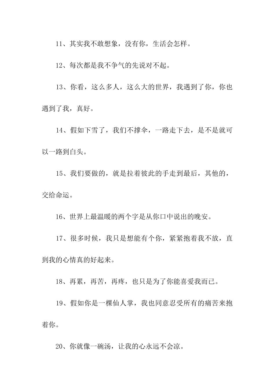 经典的40句情话-值得分享!_第2页