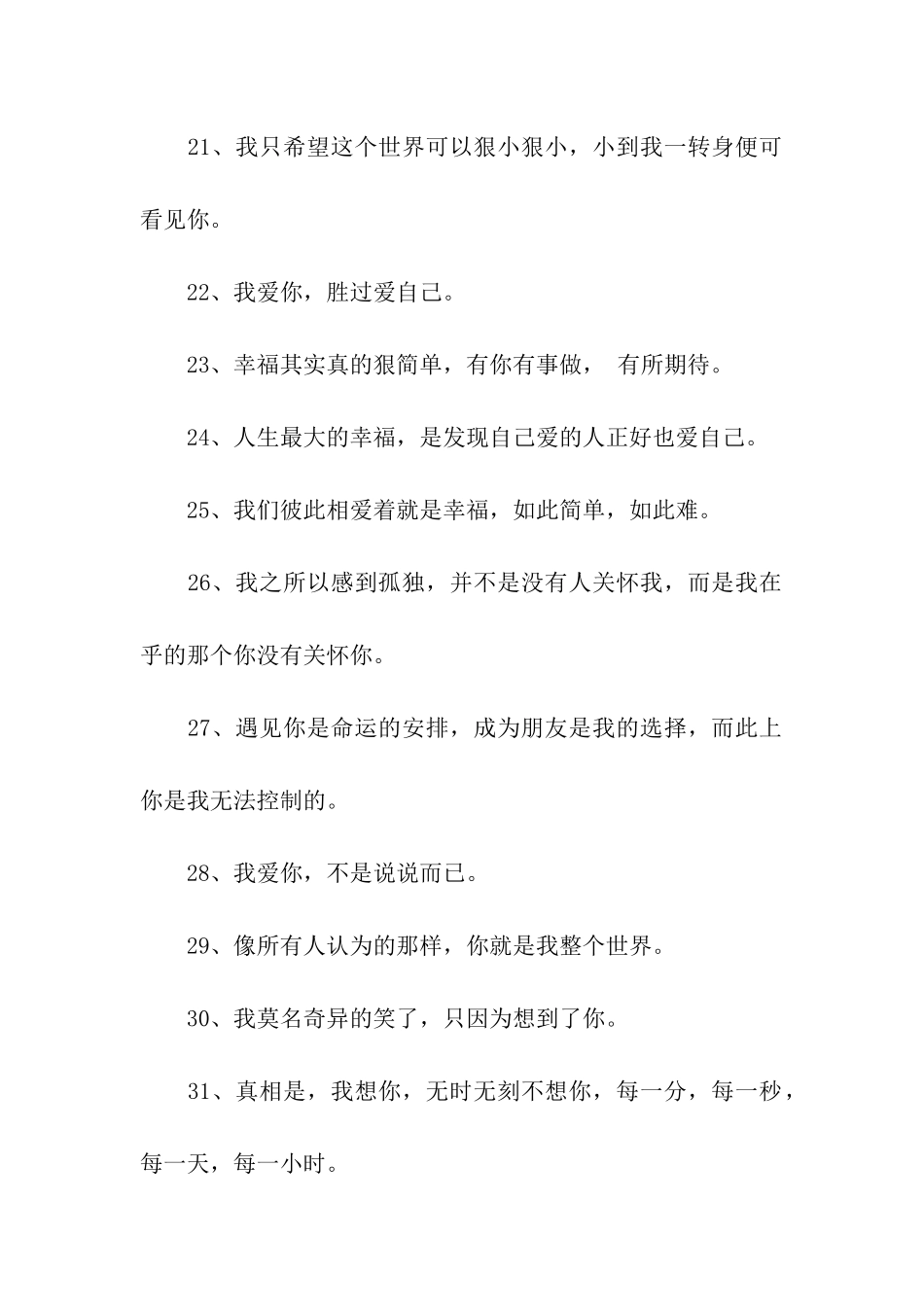 经典的40句情话-值得分享!_第3页