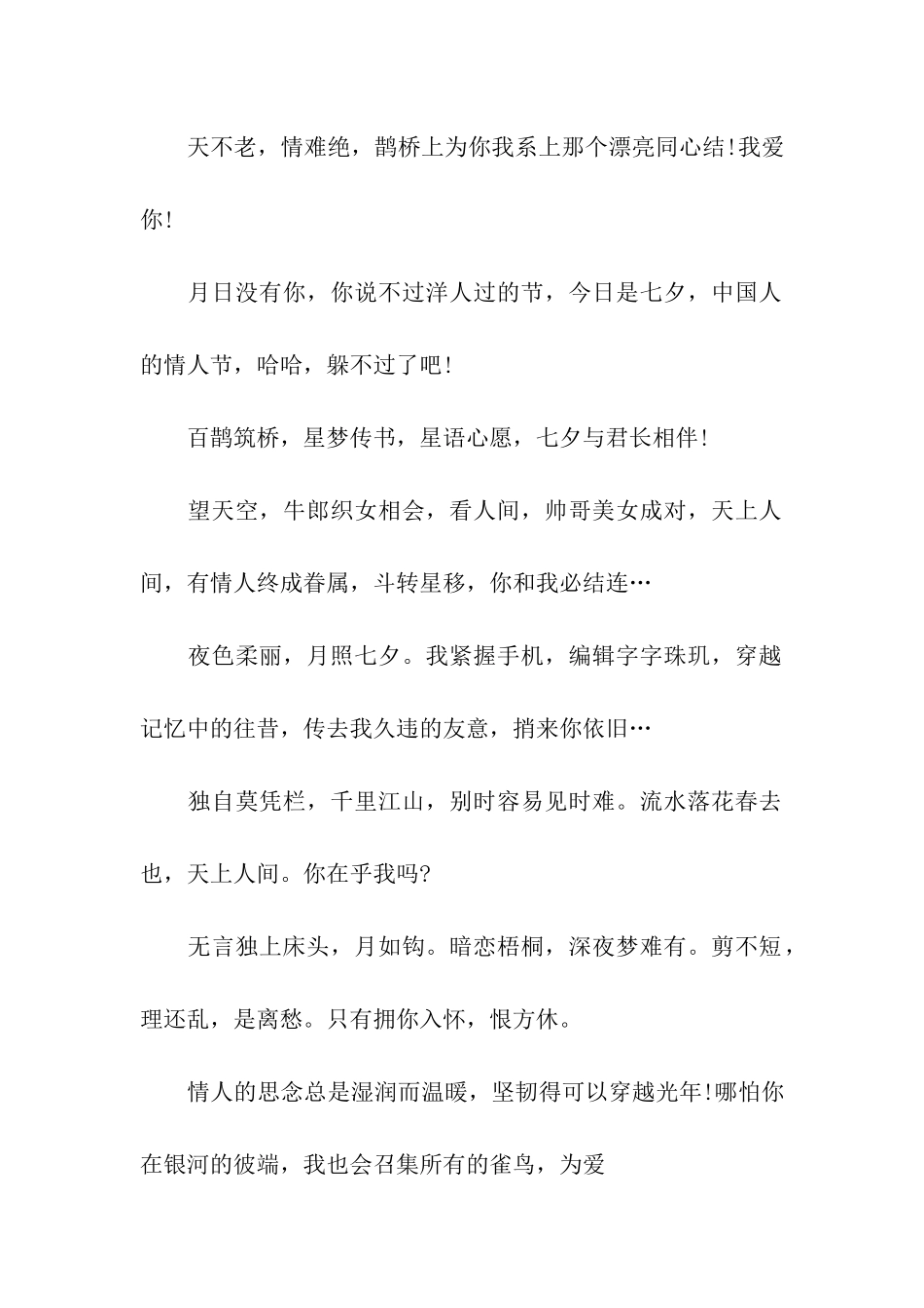 经典的七夕祝福语_第2页