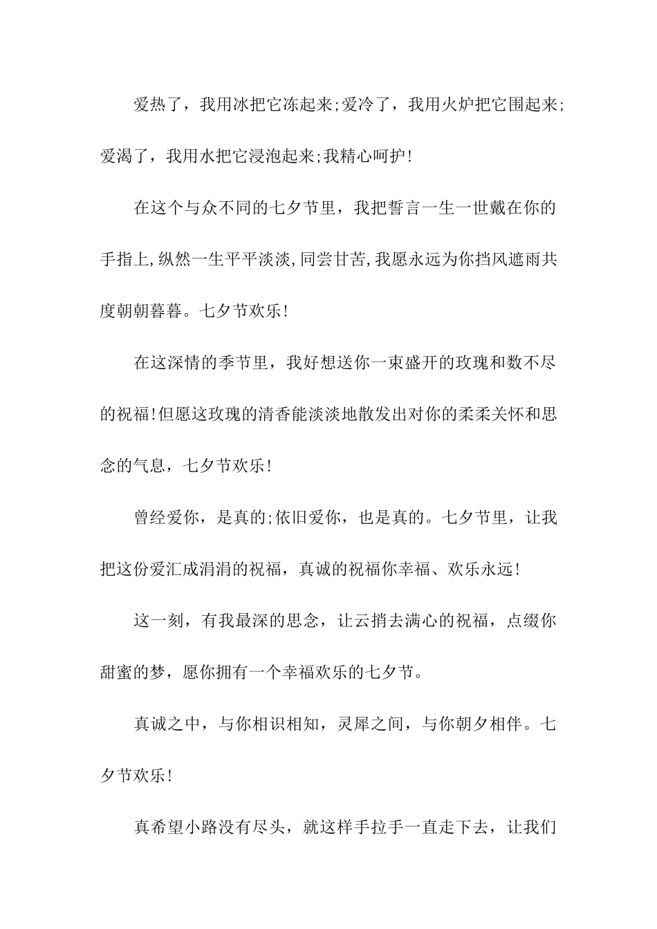 经典的七夕祝福语_第3页