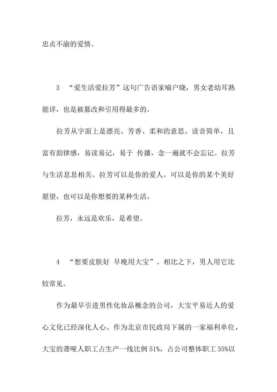 经典电视广告语_第2页