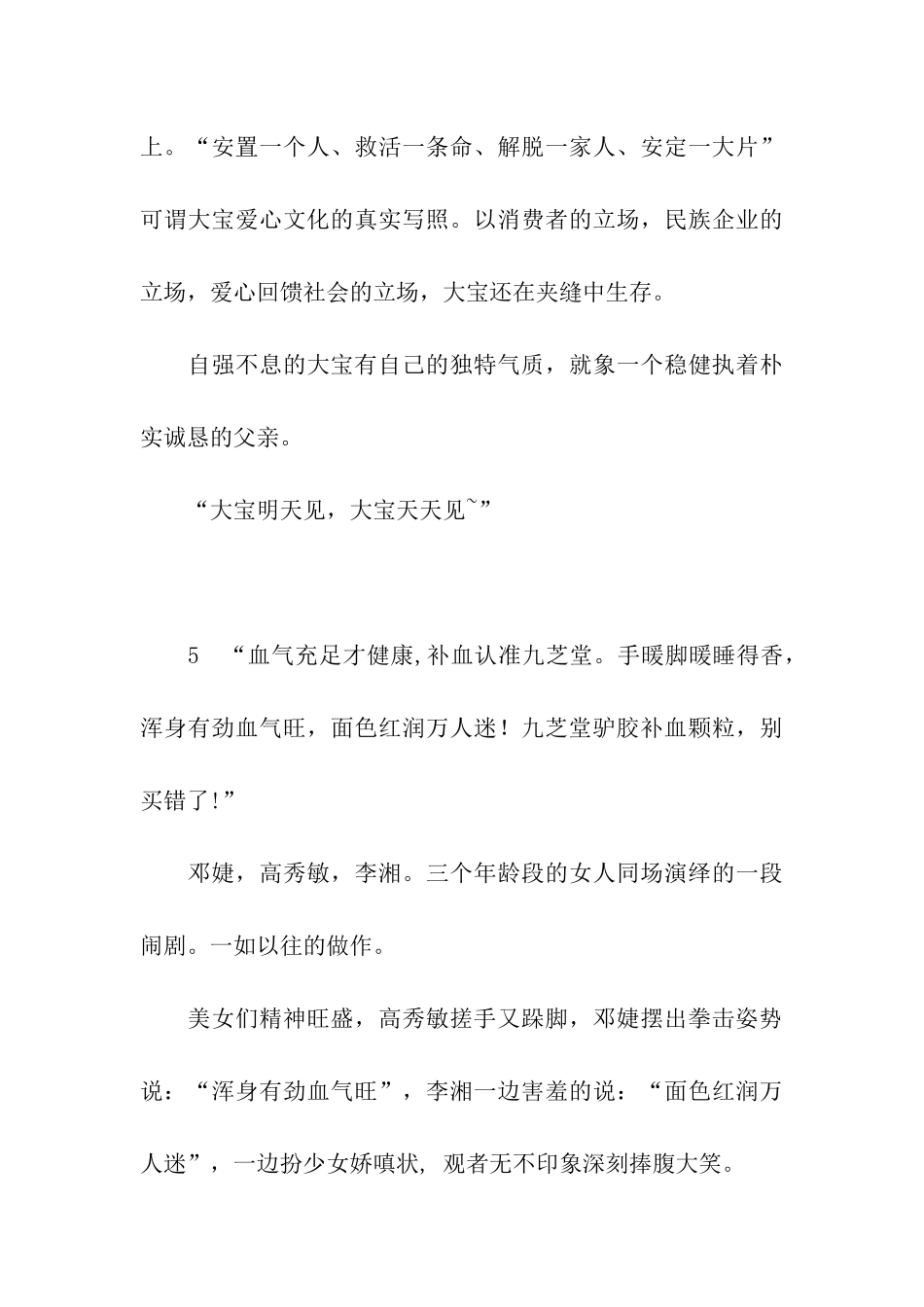 经典电视广告语_第3页