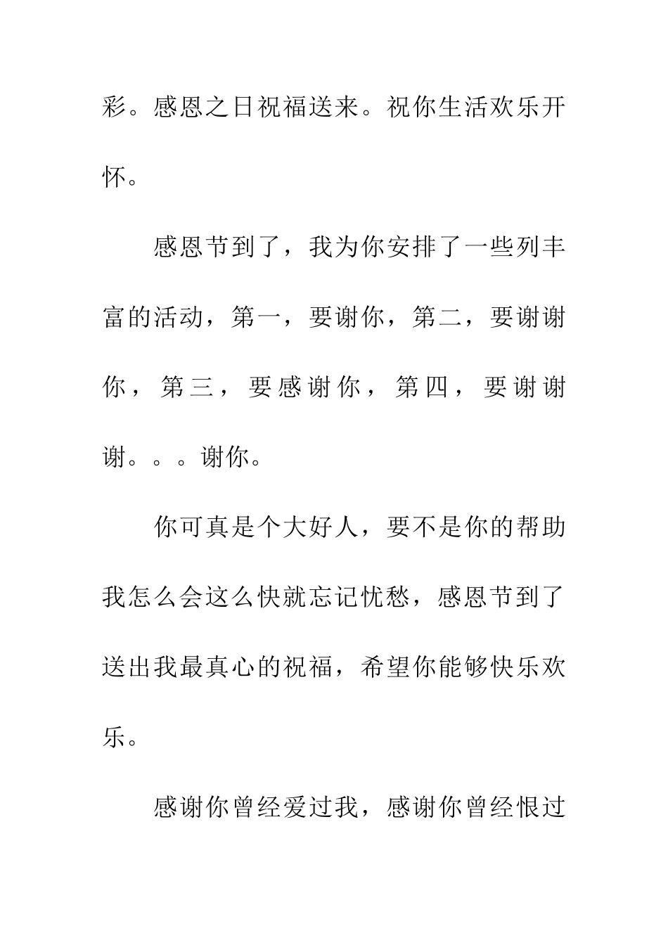 经典的20XX年感恩节祝福短信_第2页