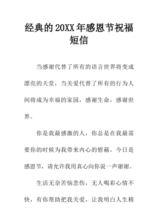 经典的20XX年感恩节祝福短信