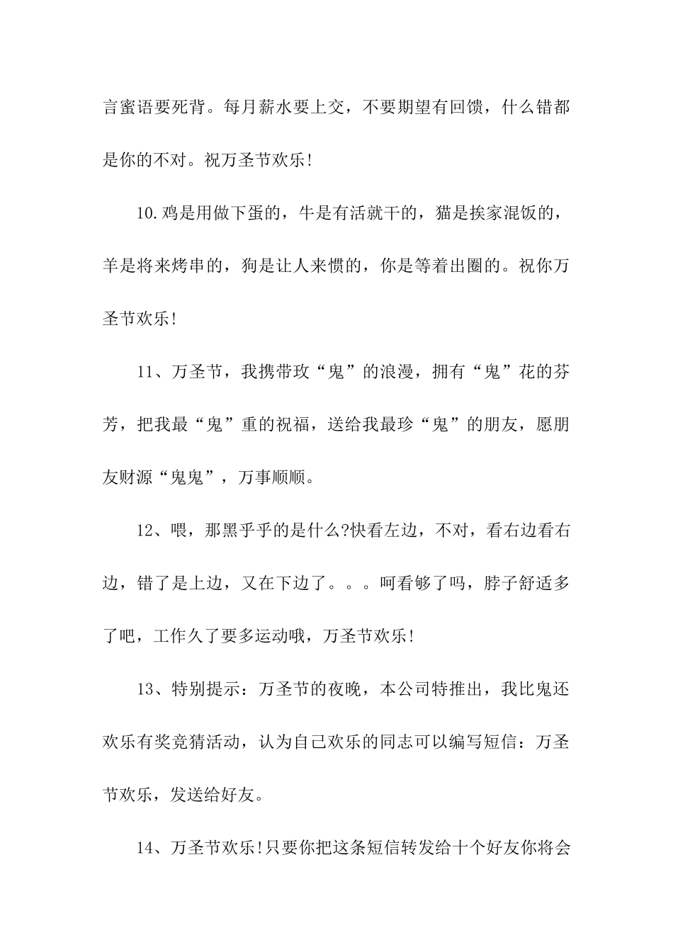 经典的万圣节祝福语_第3页