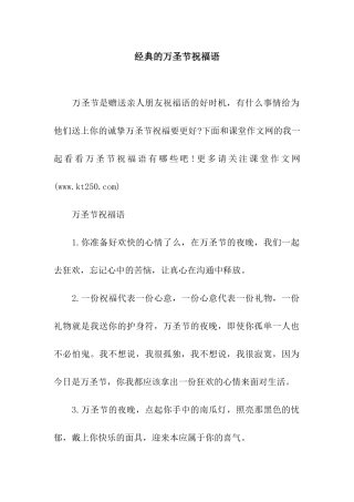 经典的万圣节祝福语