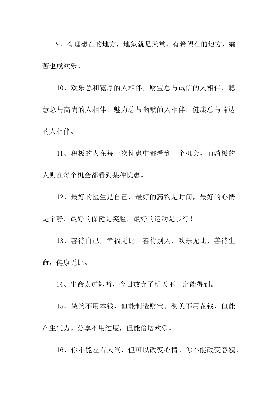 经典的人生格言_第2页